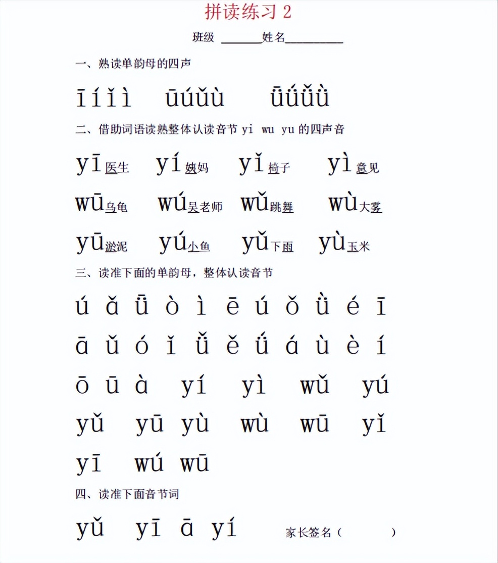 幼小衔接拼音拼读,幼小衔接拼音拼读练习规范教学