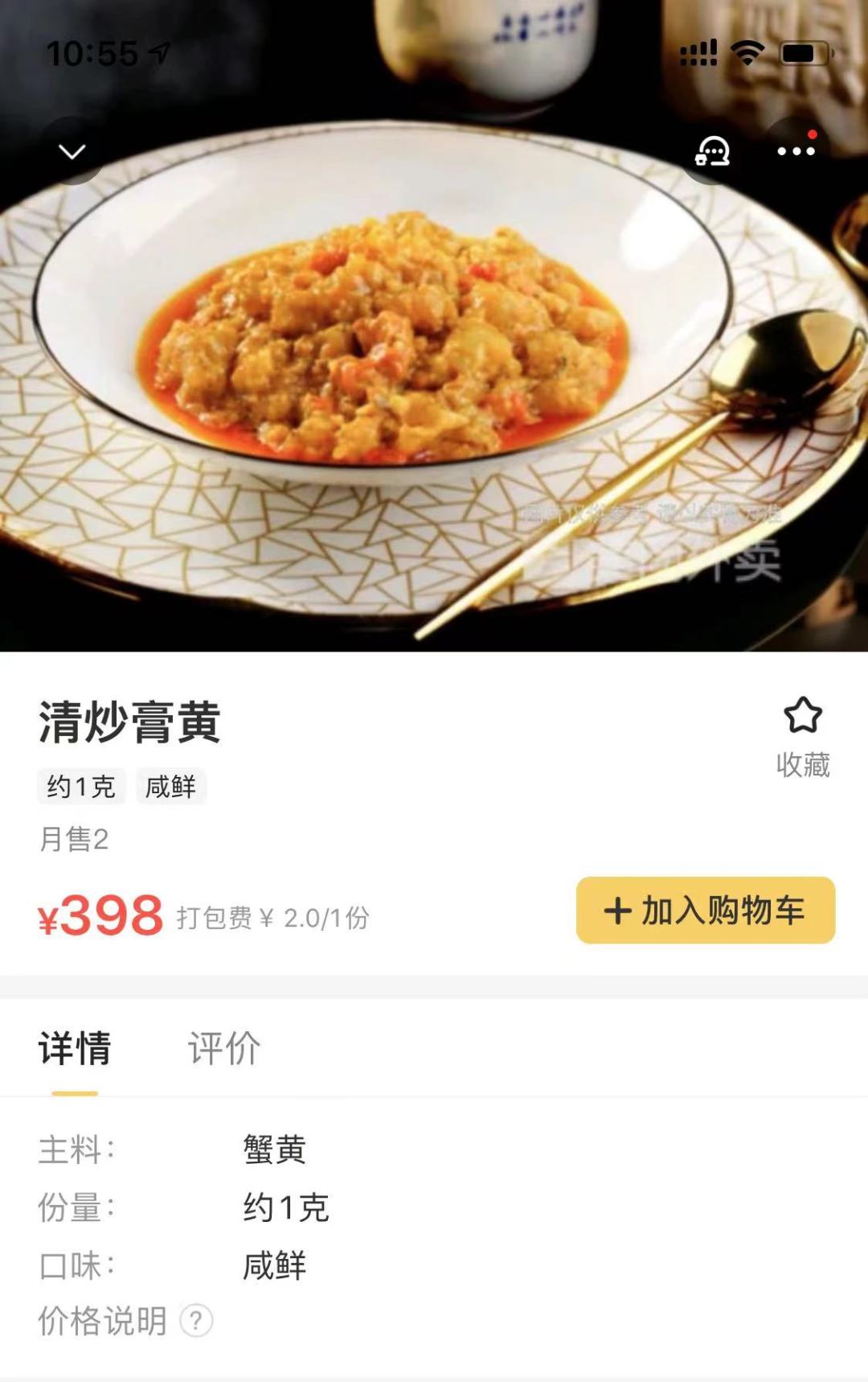 烧脑！398元清炒膏黄，一碗只有1克？！外卖平台点餐，傻傻分不清