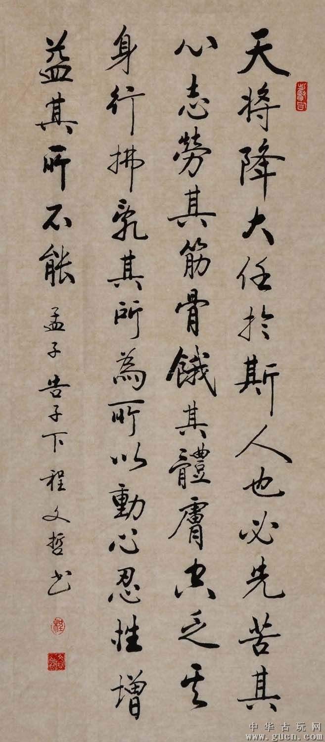 话说《孟子》作者：吴仰生