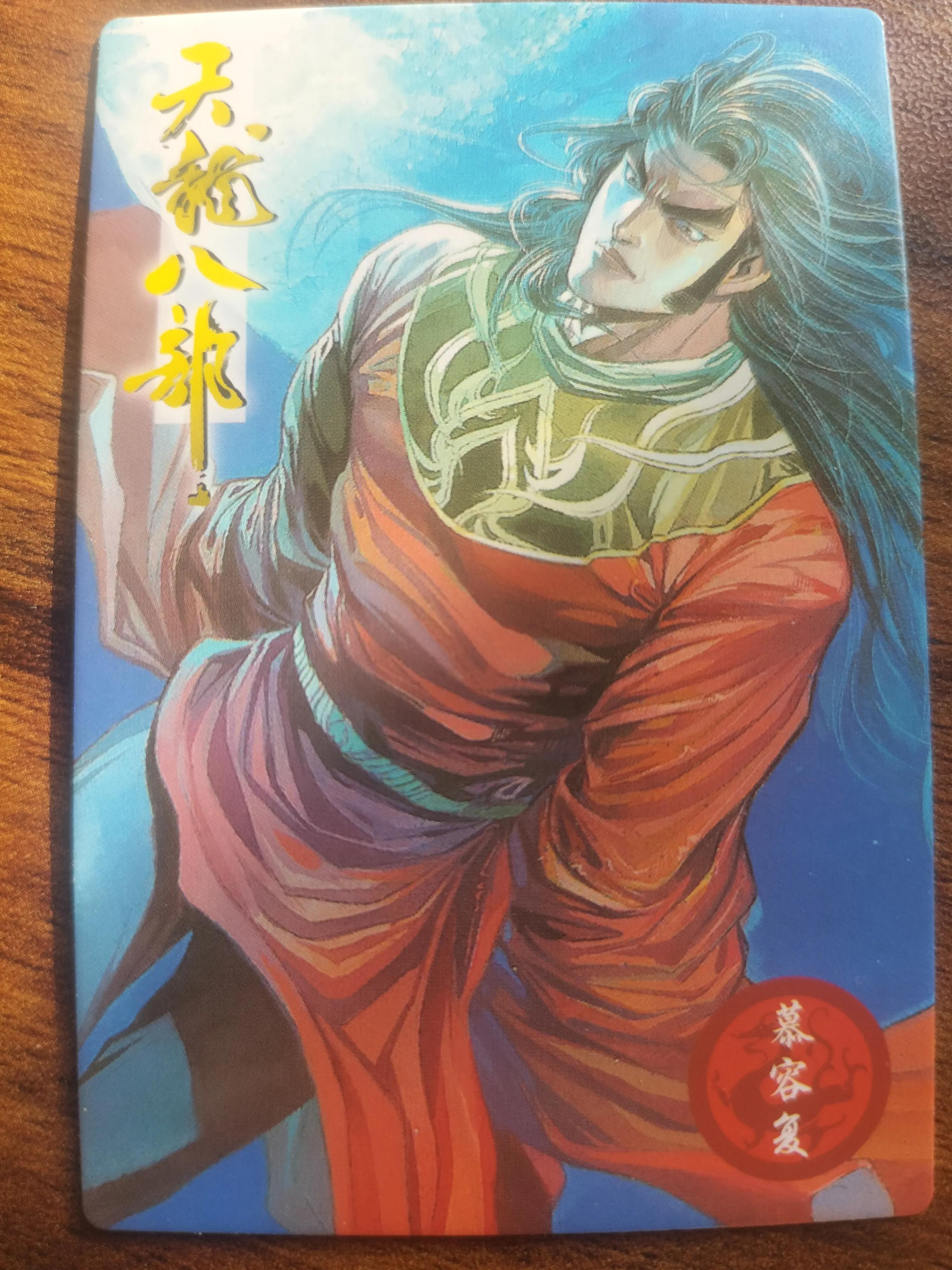 小虎队天龙八部卡值多少钱,小虎队天龙八部卡正反面