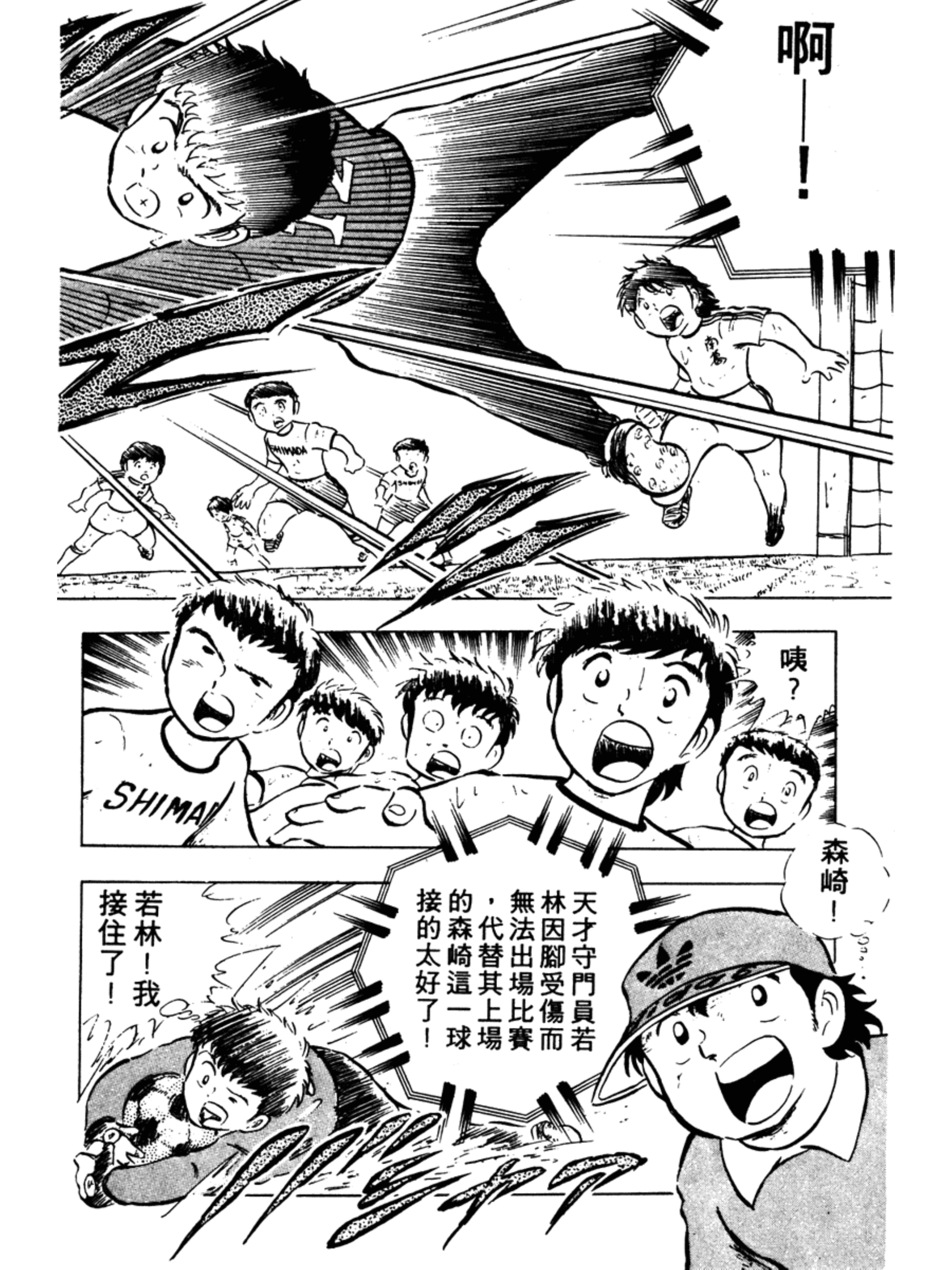 足球小将翼之梦幻队伍限定,足球小将第二部雷兽射门