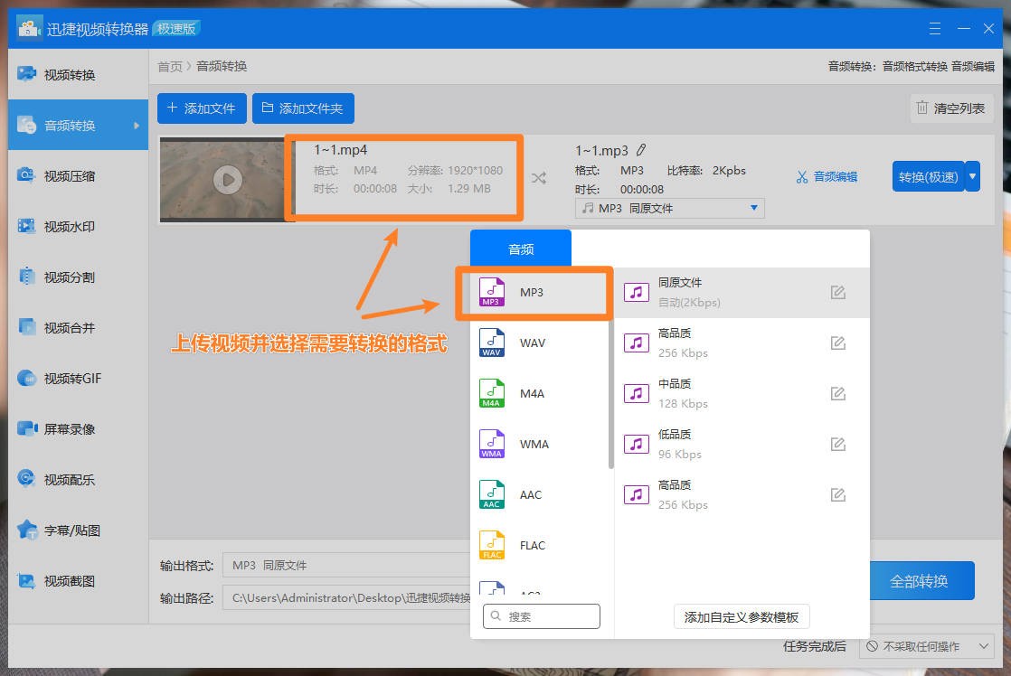 mkv怎么转换成mp3,mkv转换成mp3后怎么保存