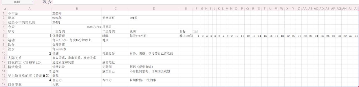 解读邹小强的精力管理表格制作教程