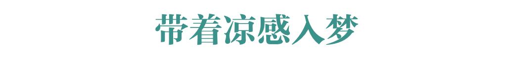 这些传统消暑好物让我心甘情愿做起了“水军”……