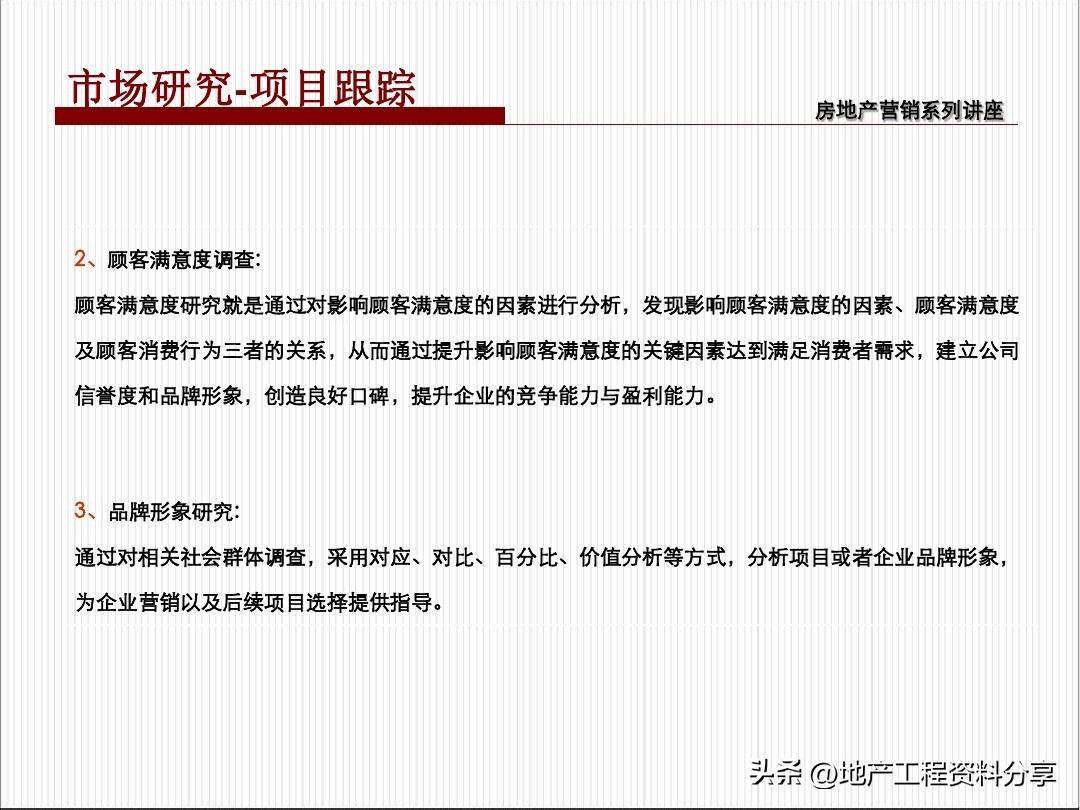房地产项目热销期营销策划,房产整体营销策划案