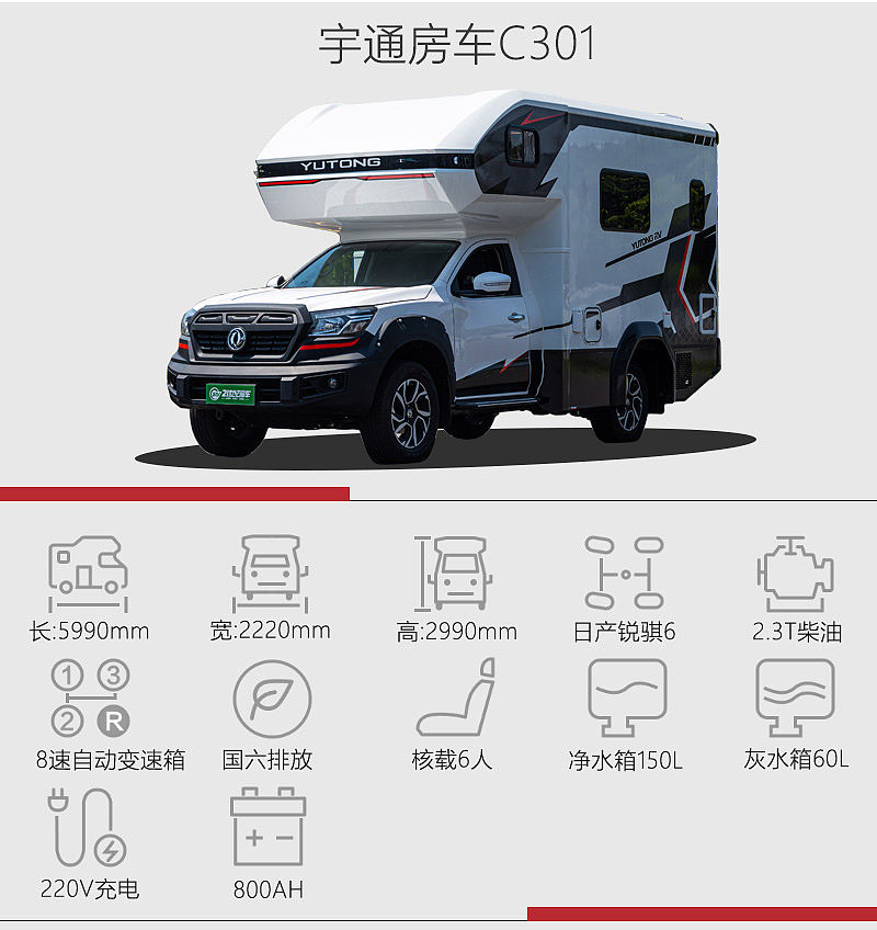 锐骐7宇通房车,宇通新款锐骐6底盘