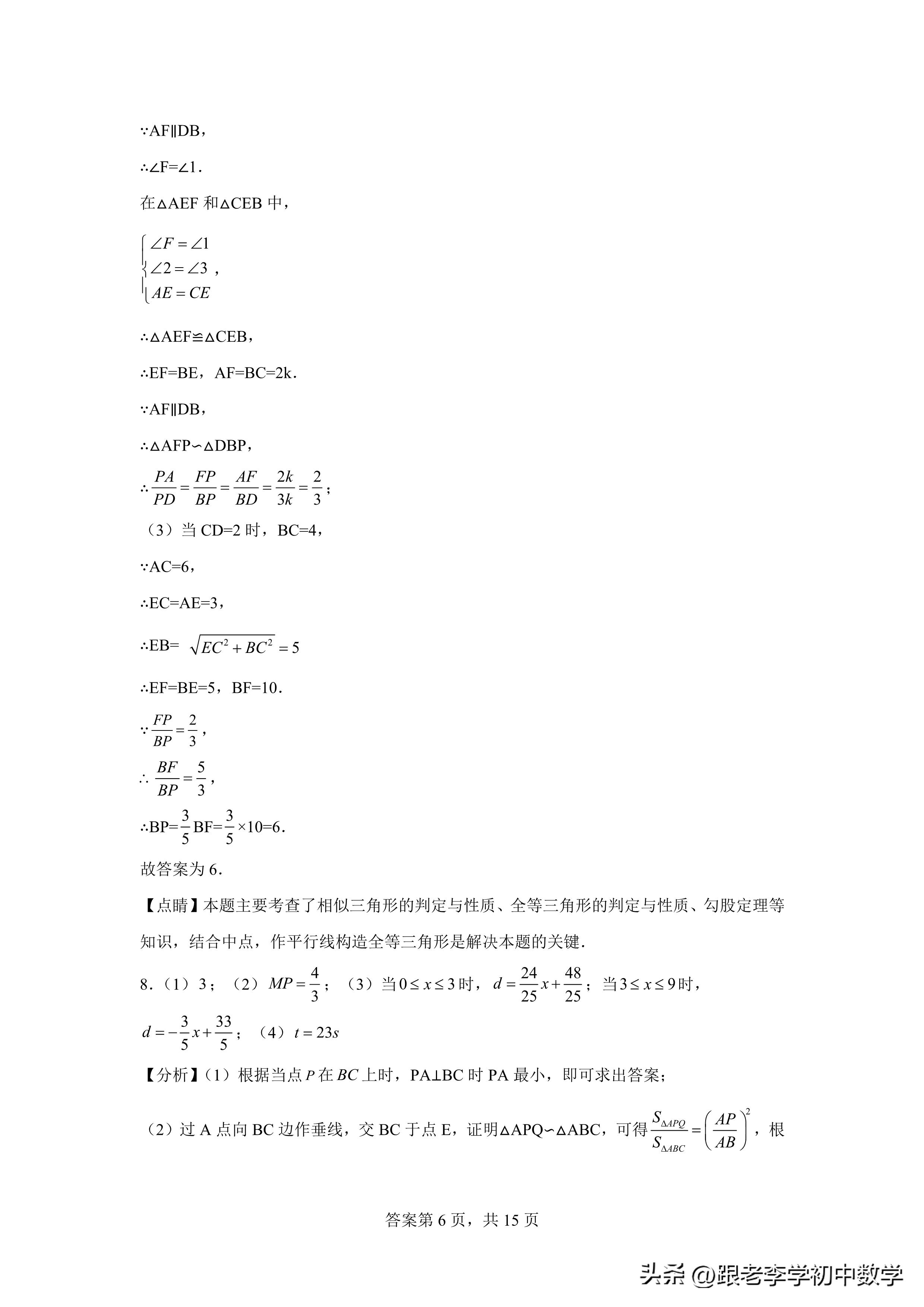 初中数学相似三角形几何模型,初中几何相似三角形压轴题集合