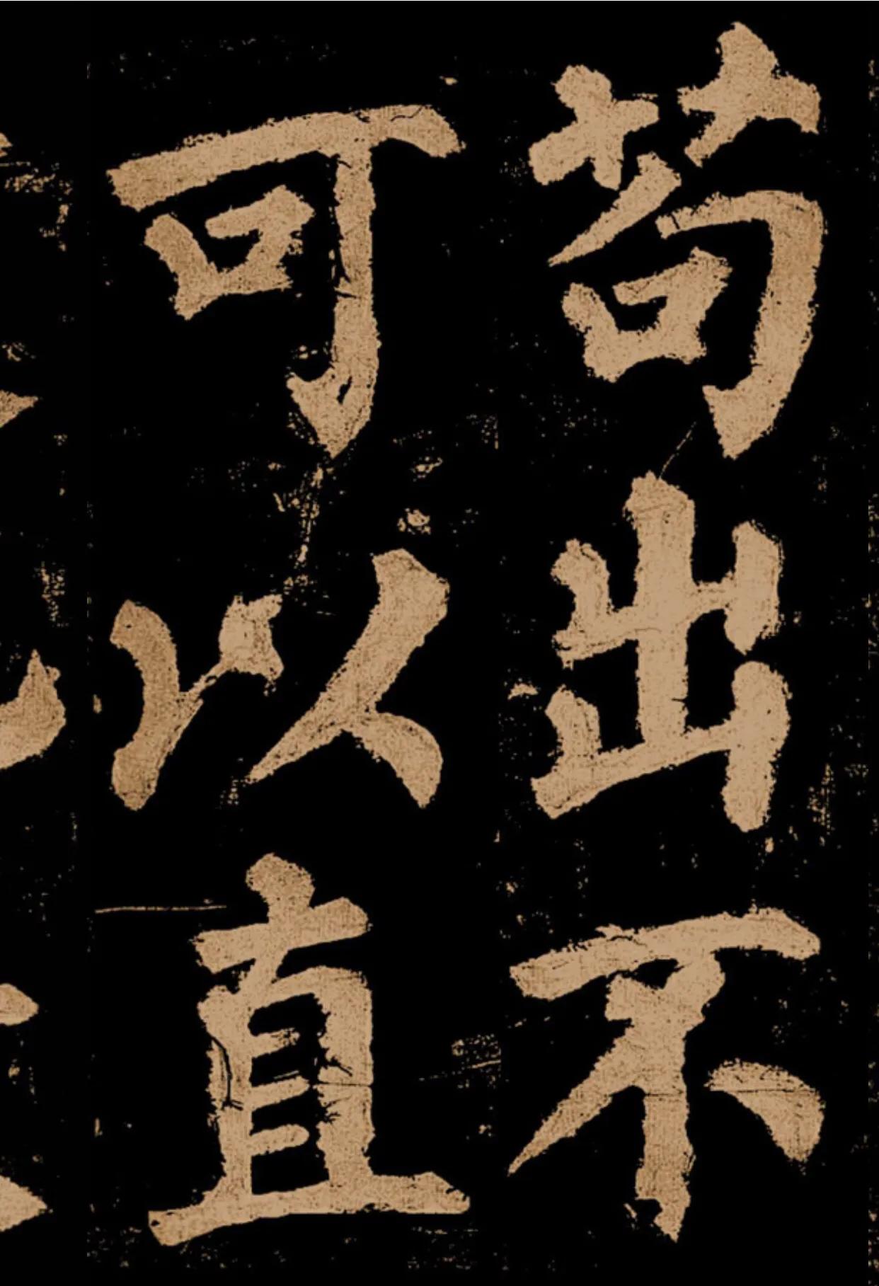 颜真卿《东方朔画赞》字帖,颜真卿东方朔画赞拓本