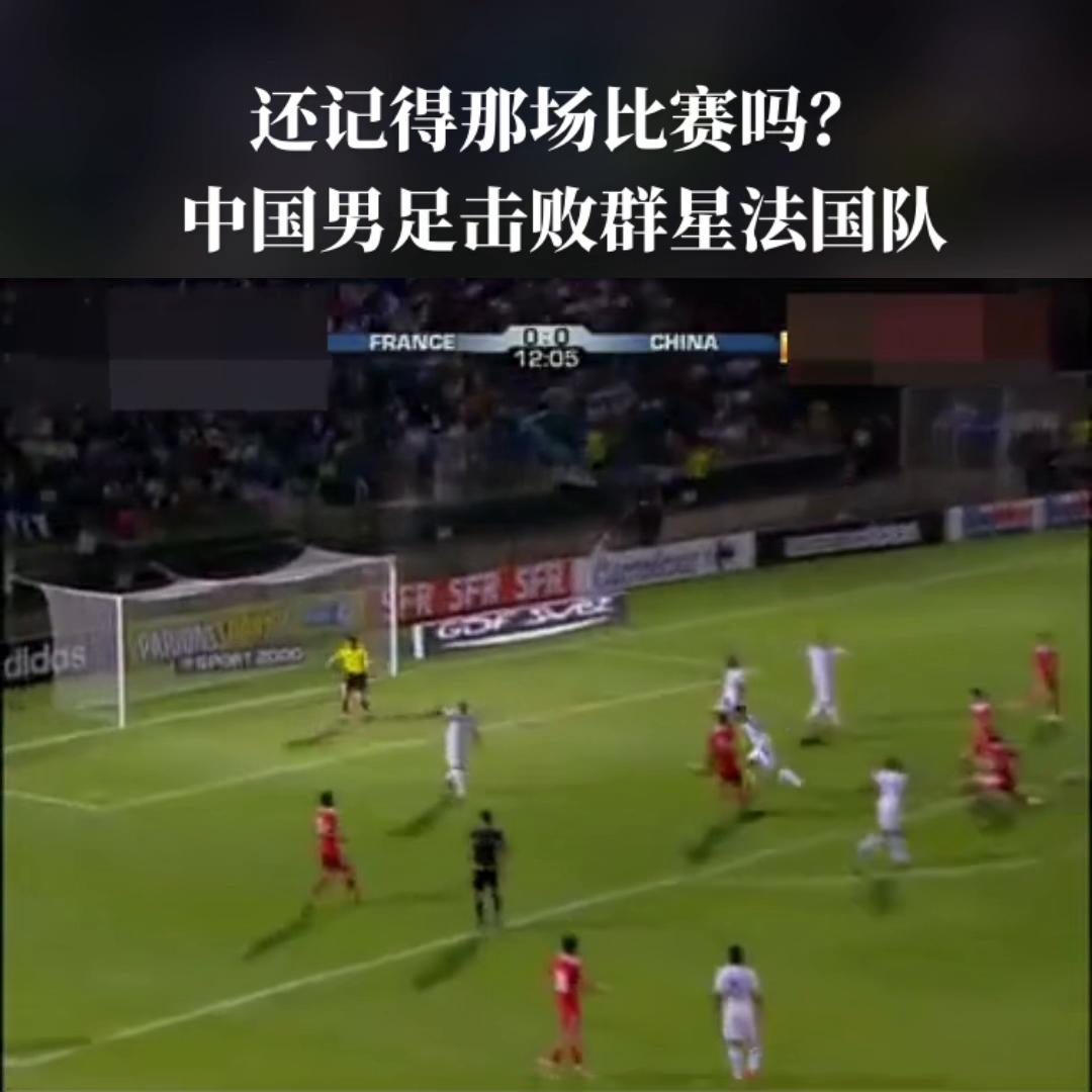 还记得2013年总决赛吗,中国男足曾经比分