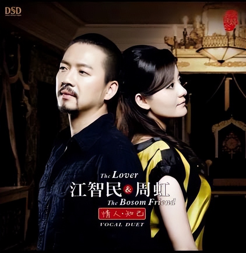 胆机人声发烧歌手江智民V周虹