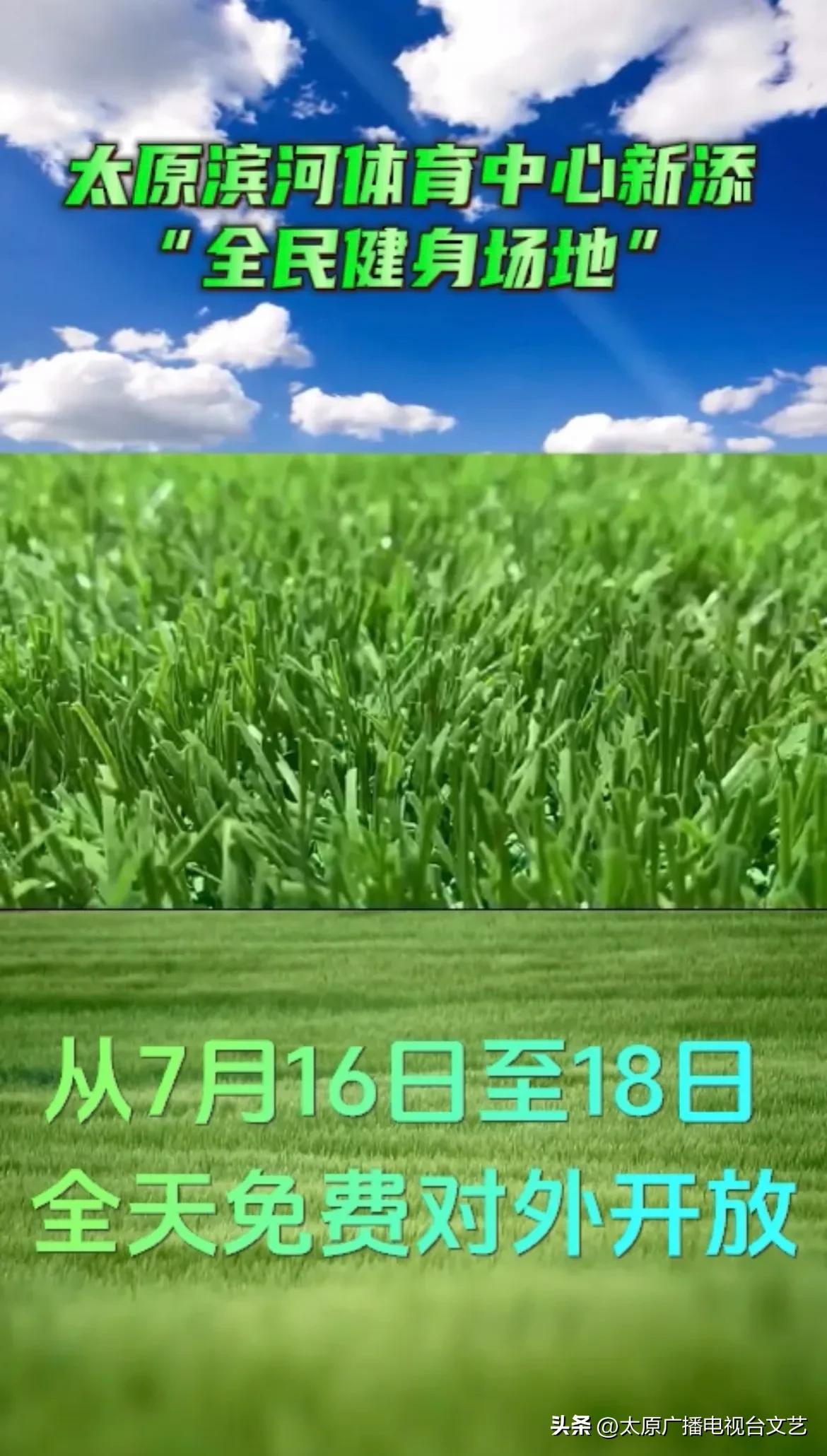 太原免费开放的足球场,太原足球场免费