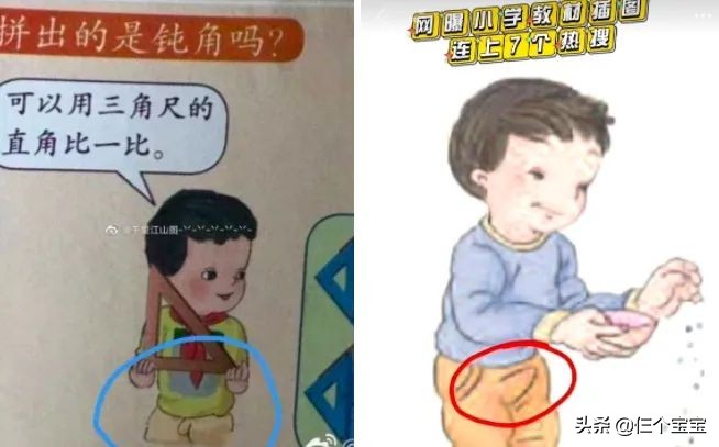 课本插图事件怎么给孩子们解释,小学生教材插图真的有问题吗