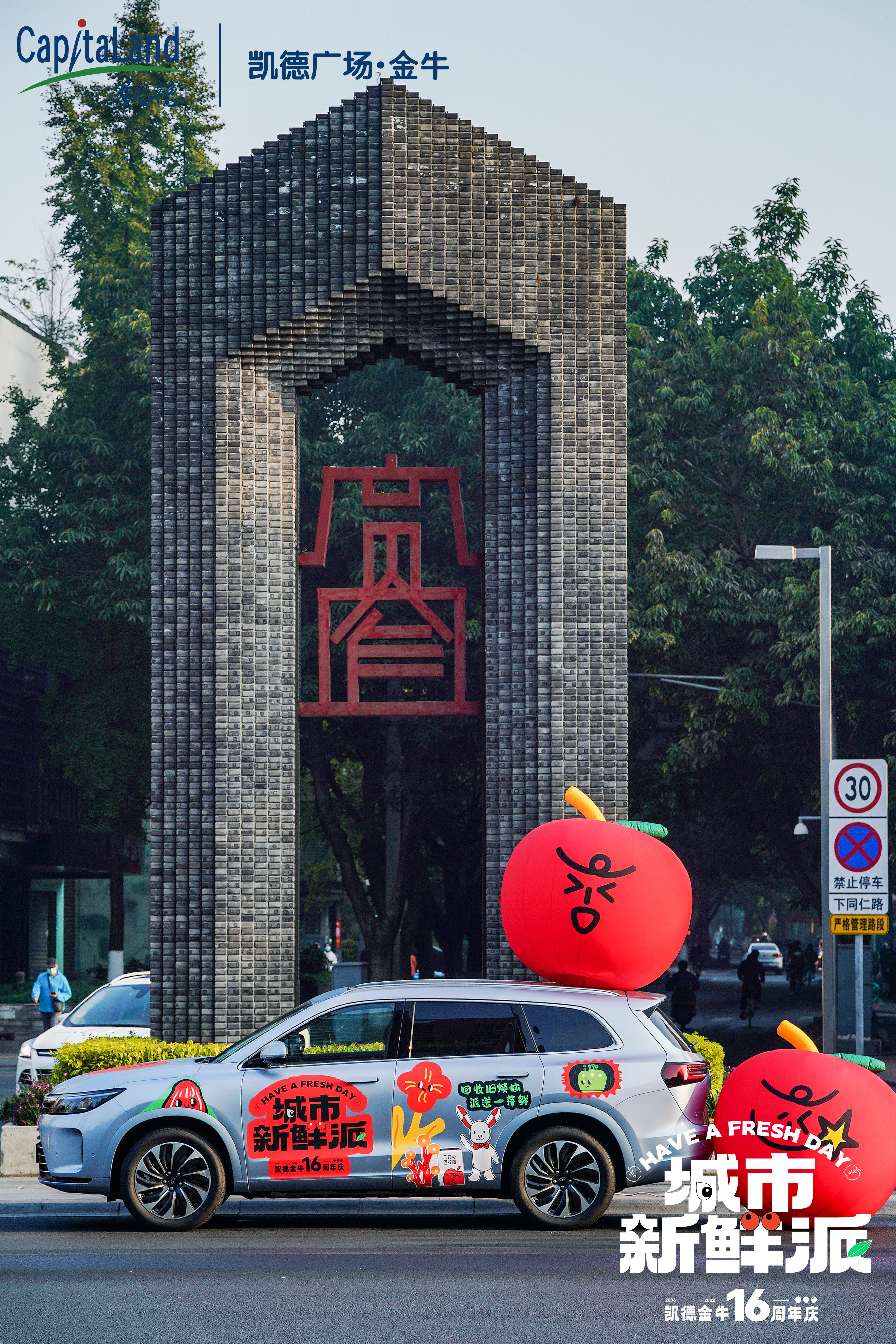 凯德上海风味,凯德中心商业