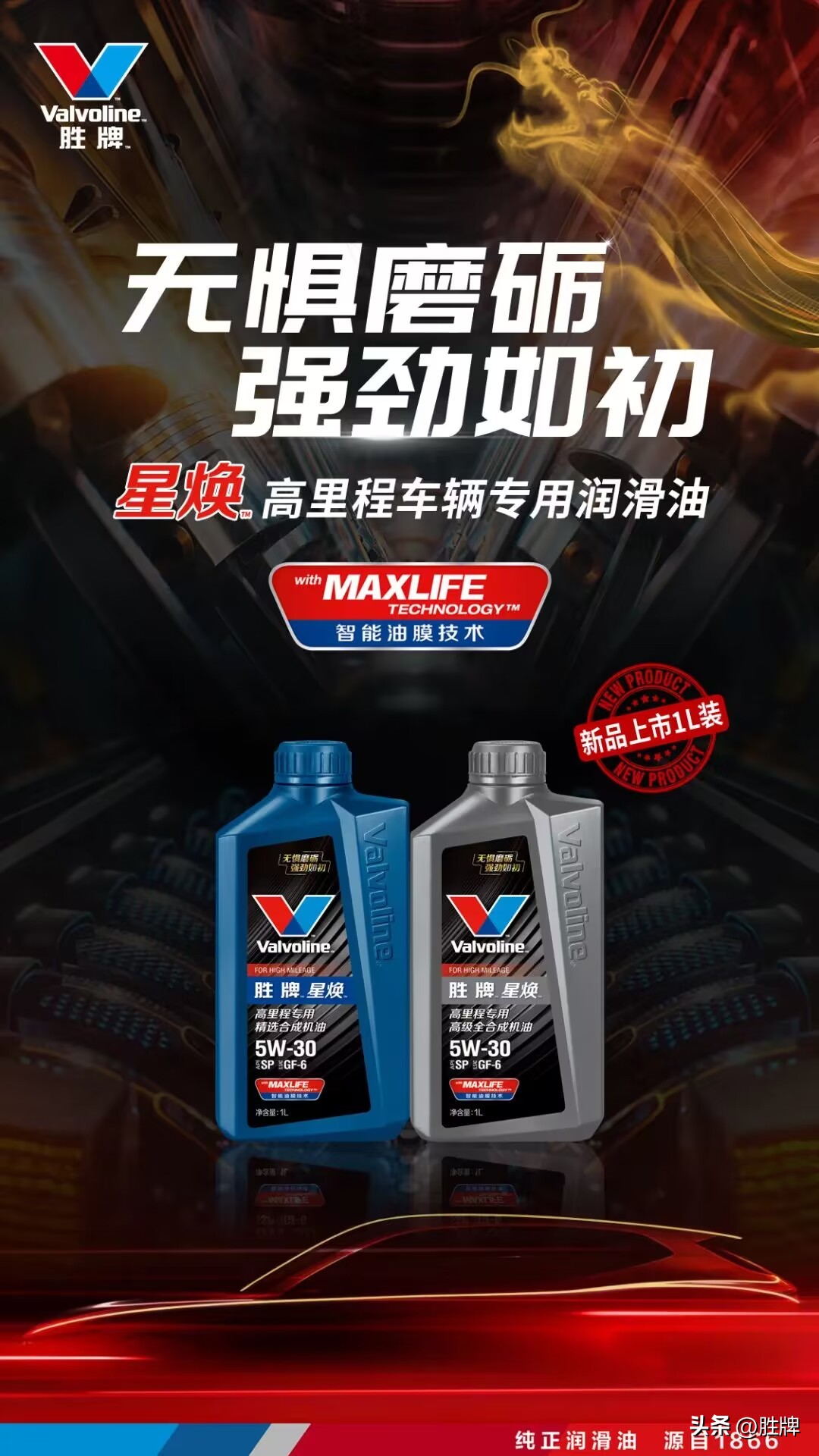 胜牌星焕系列机油,胜牌星锐机油1l