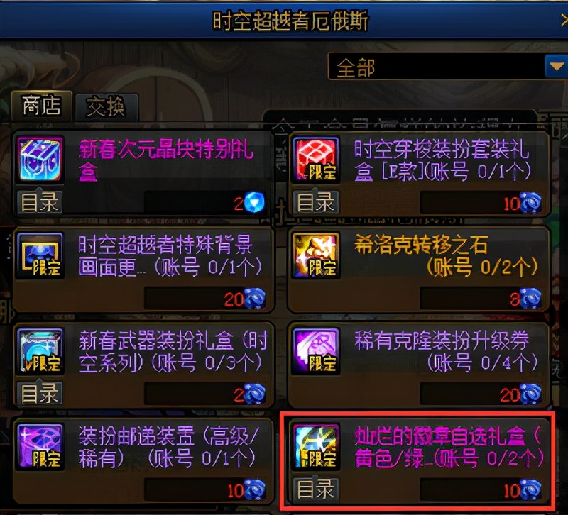 dnf各部位徽章选择,dnf徽章是如何使用的