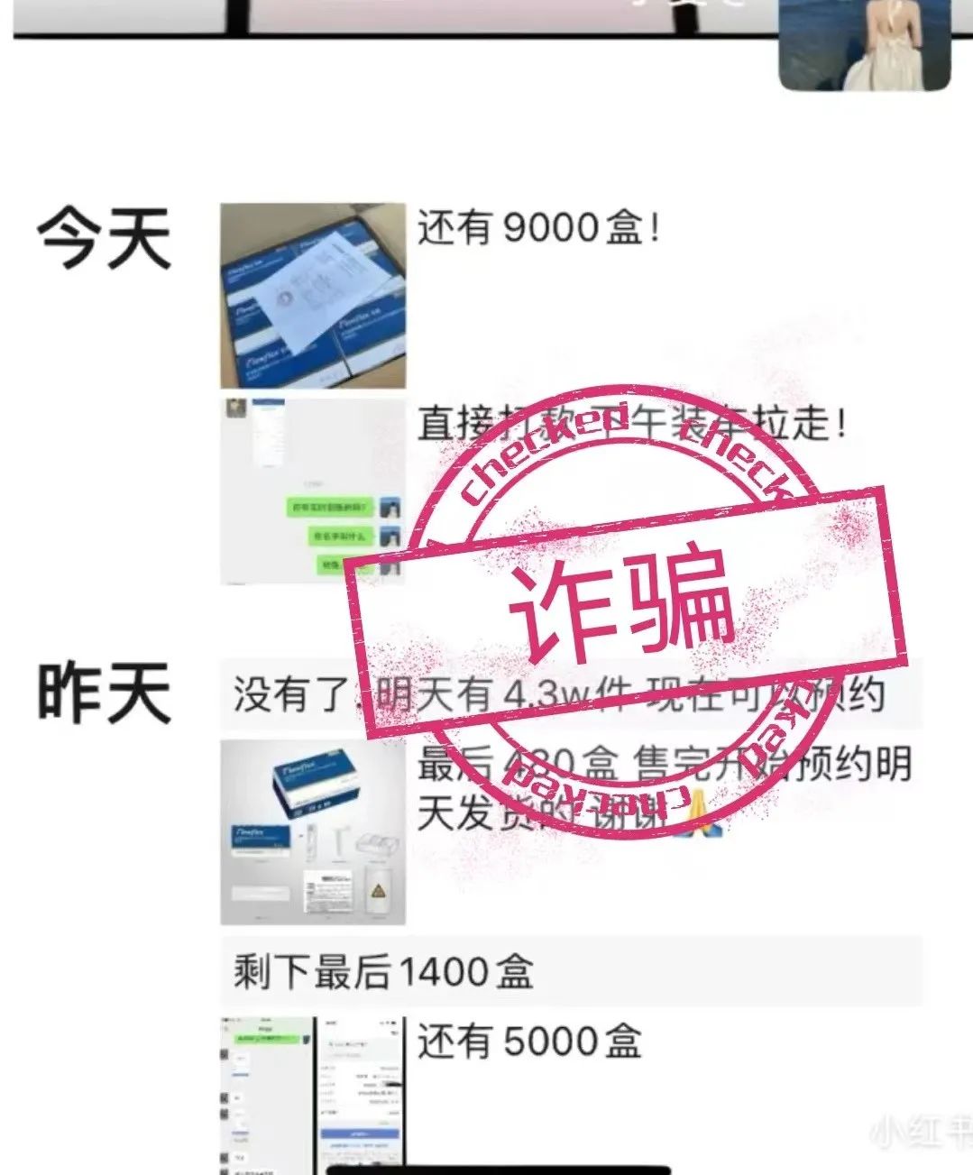 【警事方圆】“内部渠道”帮你买紧缺的抗原或药品？别信！