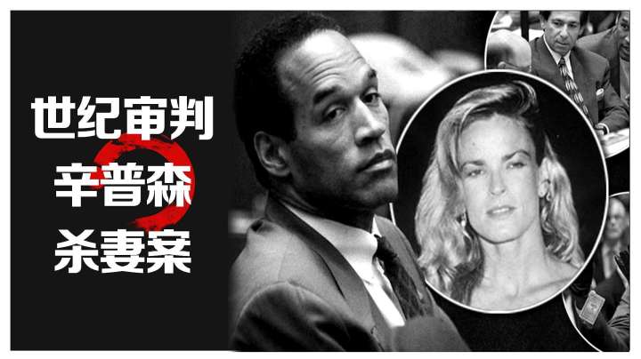 辛普森杀了多少人,辛普森妮可戈德曼