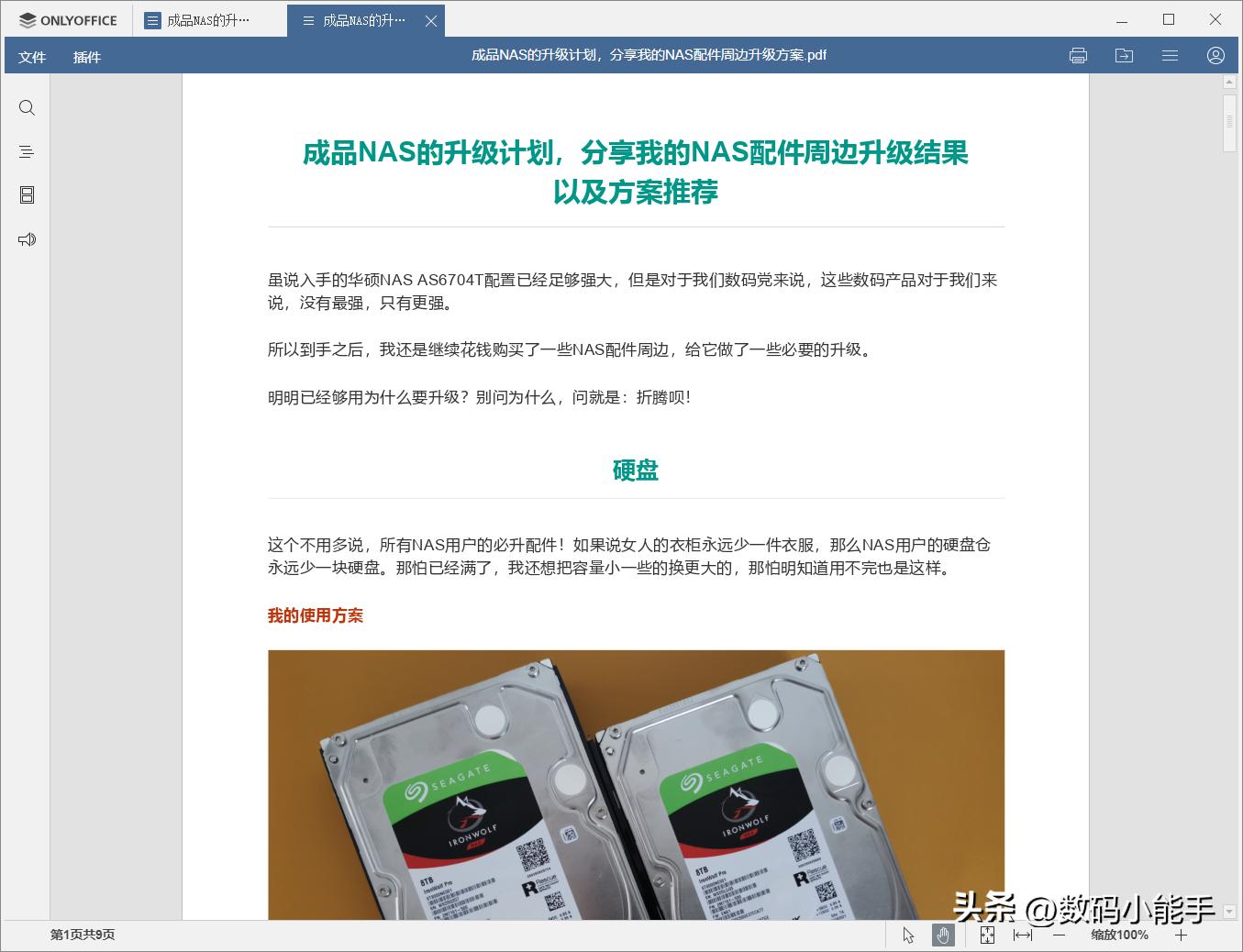 onlyoffice办公软件,onlyoffice开源版