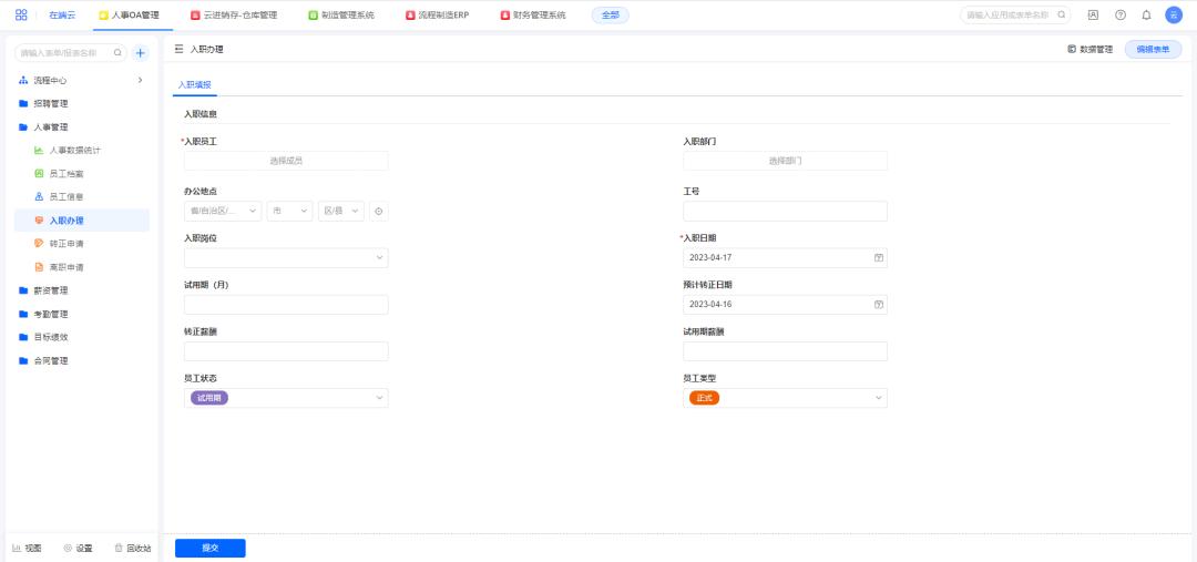 人事oa软件,oa人力资源系统方案