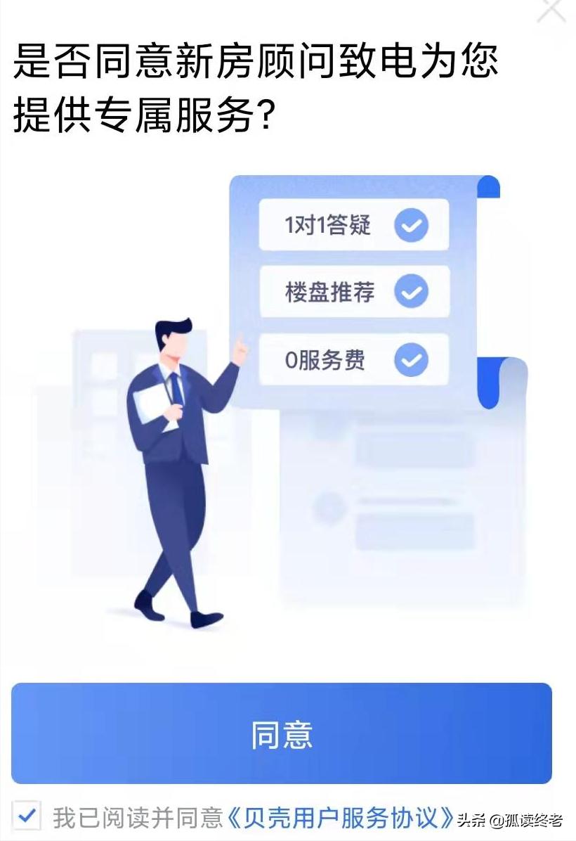 贝壳找房app分析,贝壳找房app中的看房记录