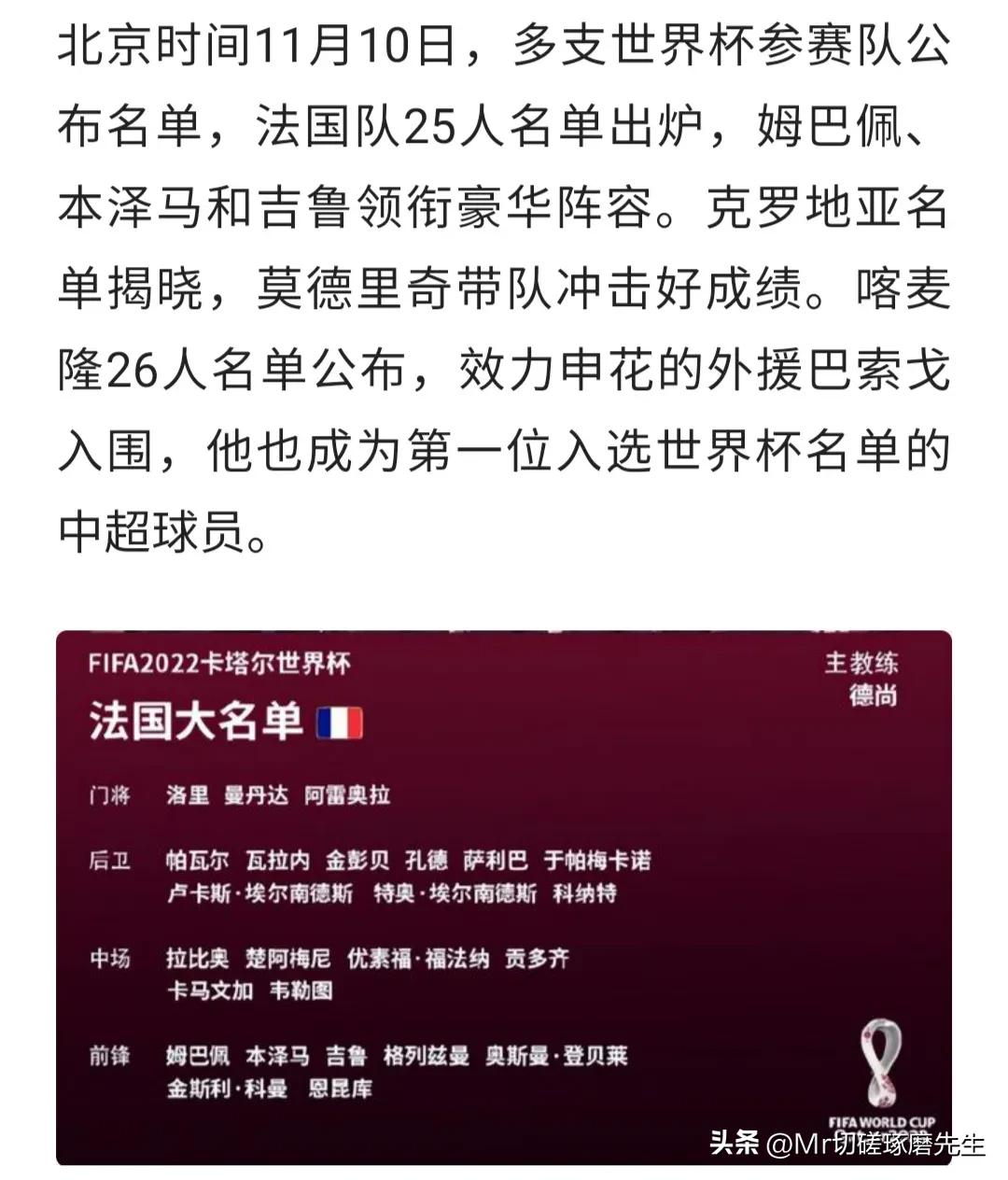 卡塔尔世界杯32支队伍,卡塔尔世界杯决赛两球队人员名单