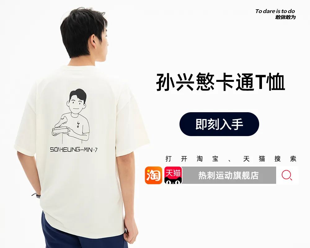 热刺行程,热刺亚洲行2024