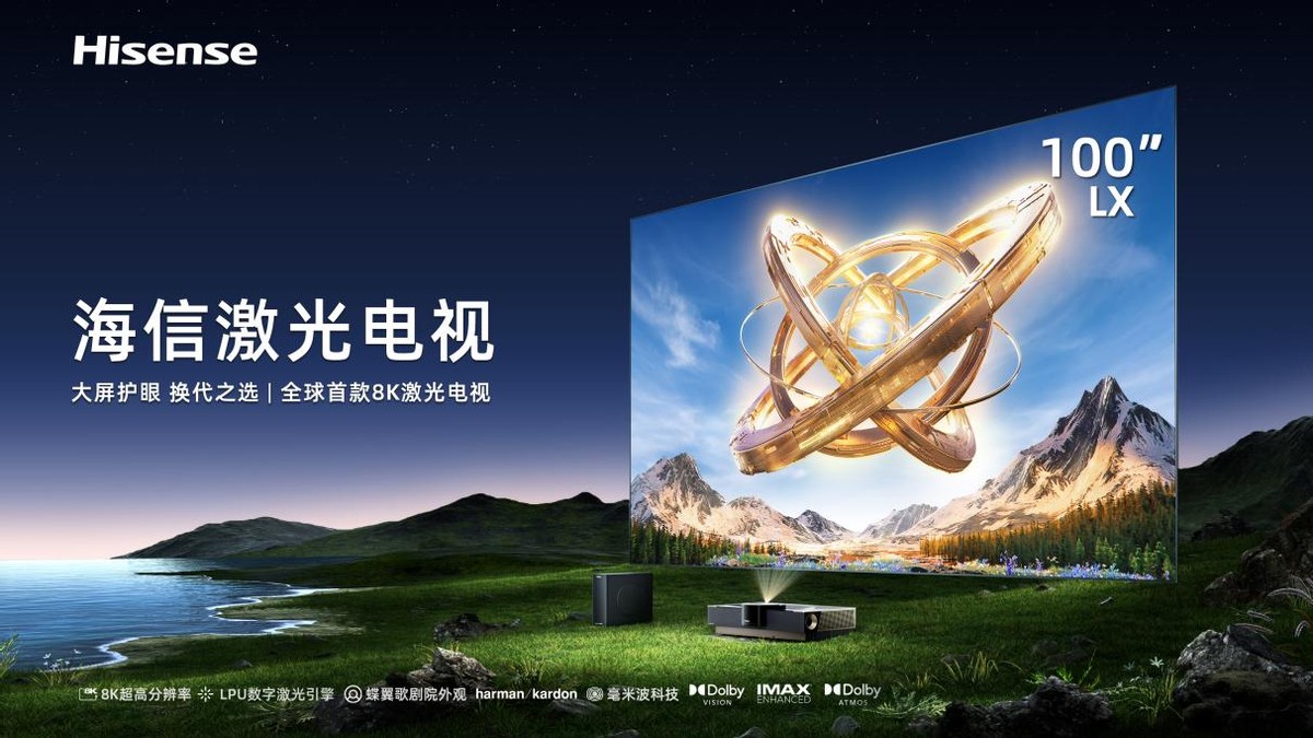 海信最新8k激光电视,海信75寸8k激光电视价格多少