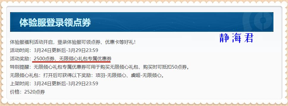 2500点券免费送,4*法大**王同时调整,王者体验服3.24迎来重要变革