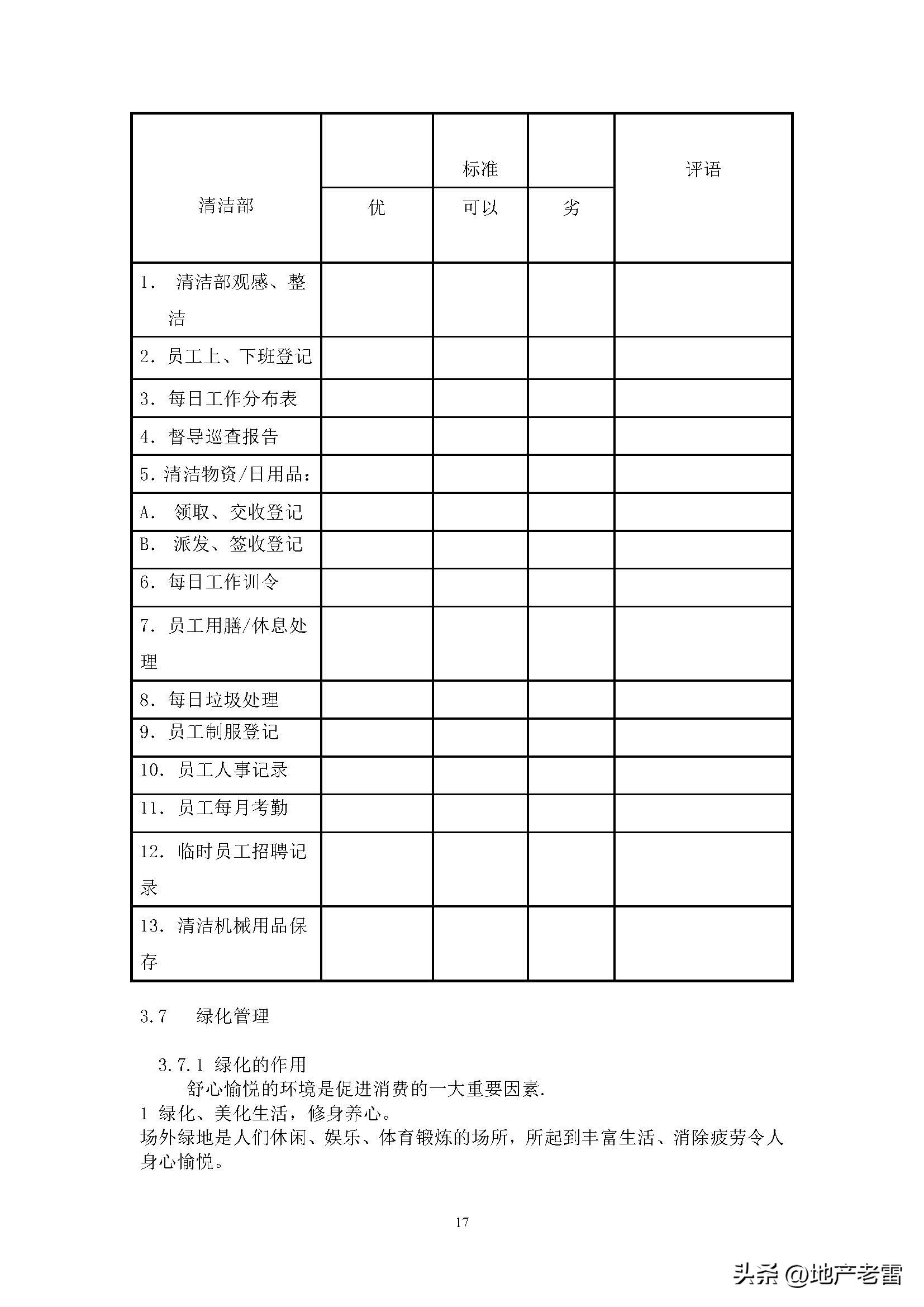 民法典物业管理法律知识培训课件,物业法律法规课件