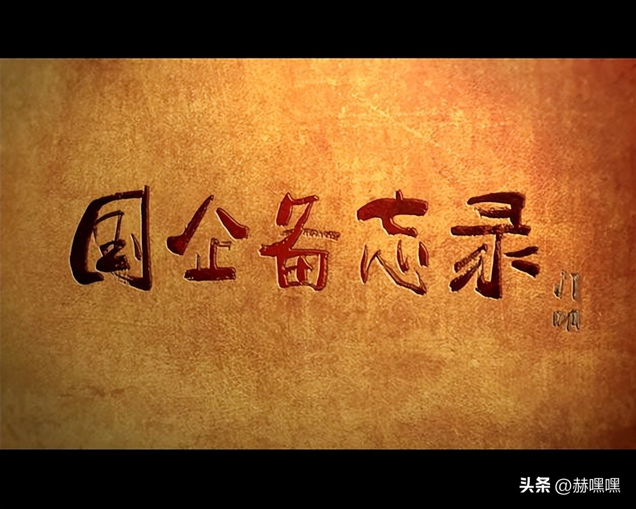 央视推荐挣钱纪录片,理财纪录片排行榜前十名