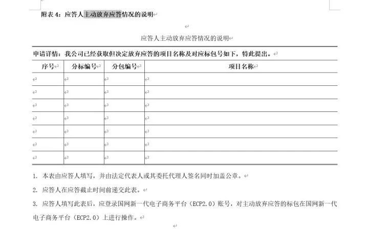 国网ecp2.0招标与非招标区别,国家电网投标ca锁怎么操作