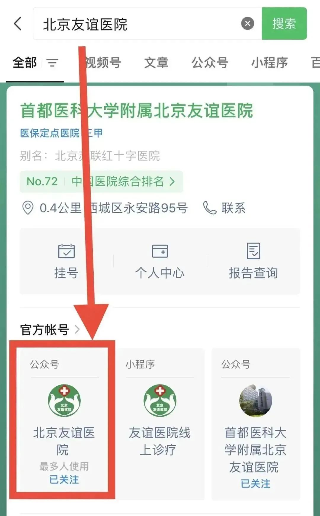 北京阜外医院预约挂号app下载,北京304医院如何网上预约挂号