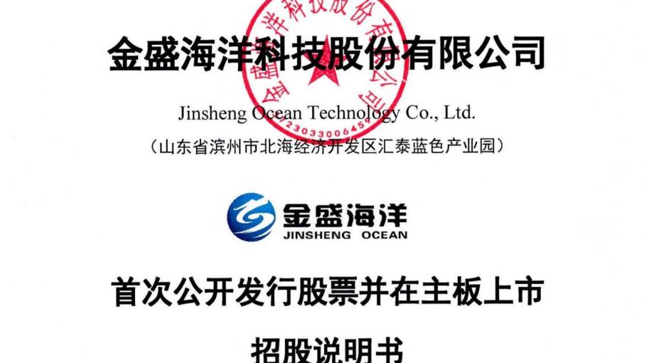 金盛海洋科技有限公司刘树光,金盛海洋科技有限公司