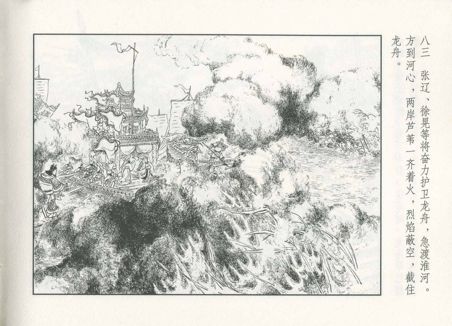 三国演义安居五路,三国演义安居平五路片段