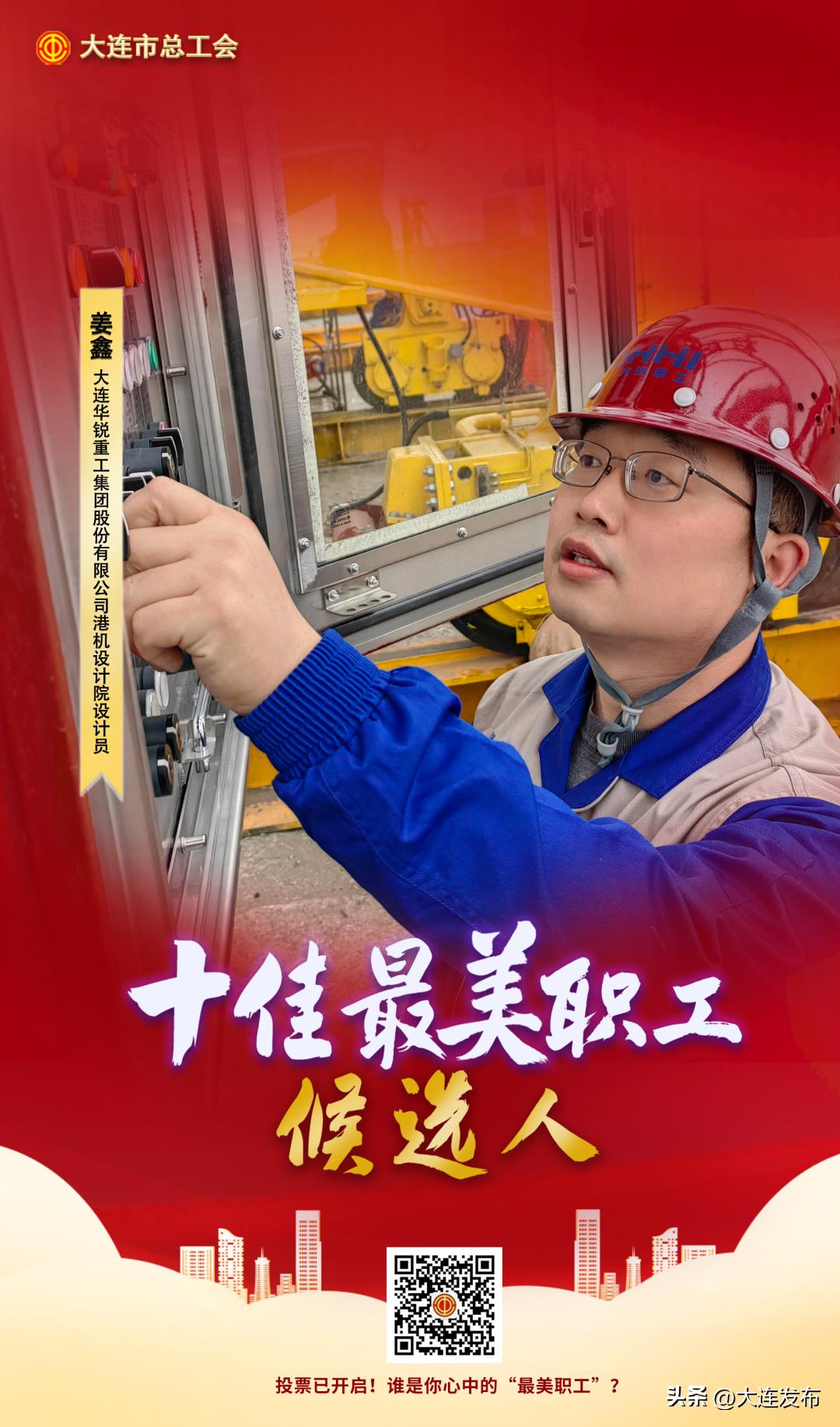 大连寻找最美职工,一起为劳动者喝彩