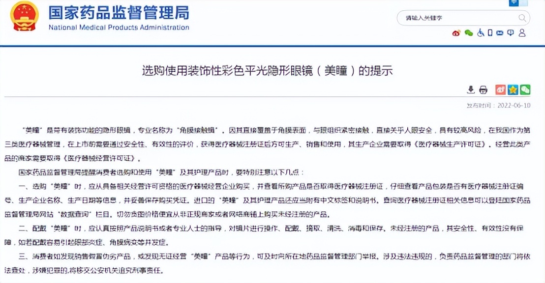 美瞳的暴利,美瞳行业乱象丛生的原因