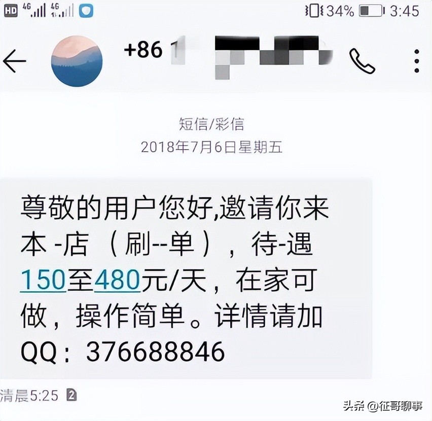 为什么说刷单犯法,刷单违法是从什么时候开始的