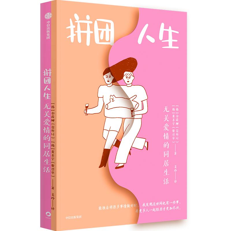 豆瓣8.8，一本无关爱情的同居生活指南，单身人士不得不读