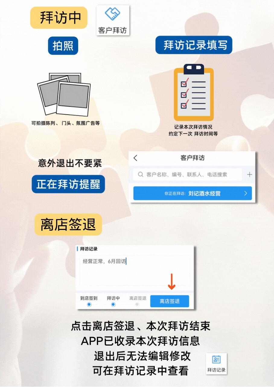 无拜访，不销售！慧收款APP客户拜访功能详解