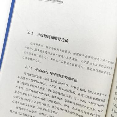 农产品电商运营自学全套教程,农产品电商运营进阶书