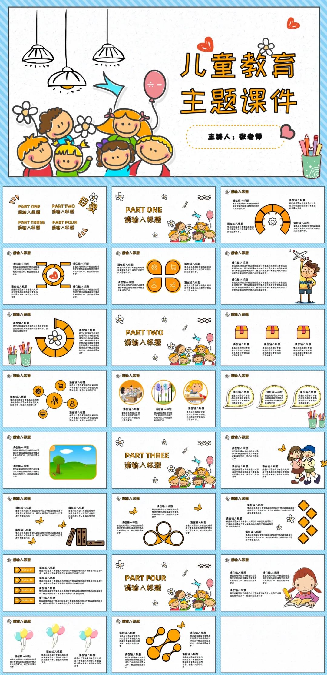中小学生安全教育日课件图片,制作校园安全教育ppt模板