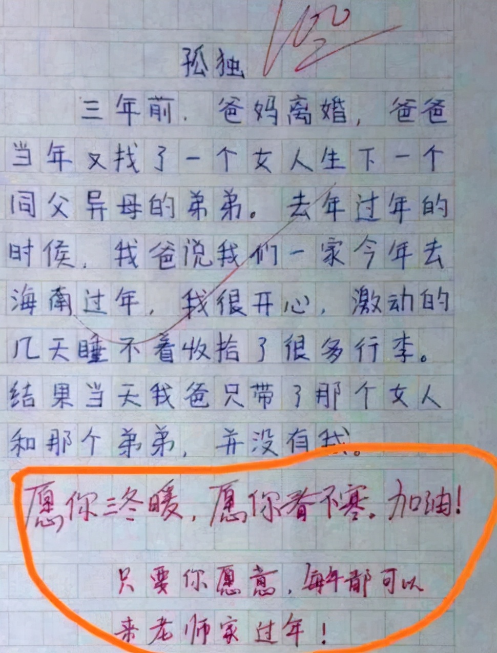 小学生作文《妈妈真虚伪》，内容真实又丰富，妈妈看后追着学生打