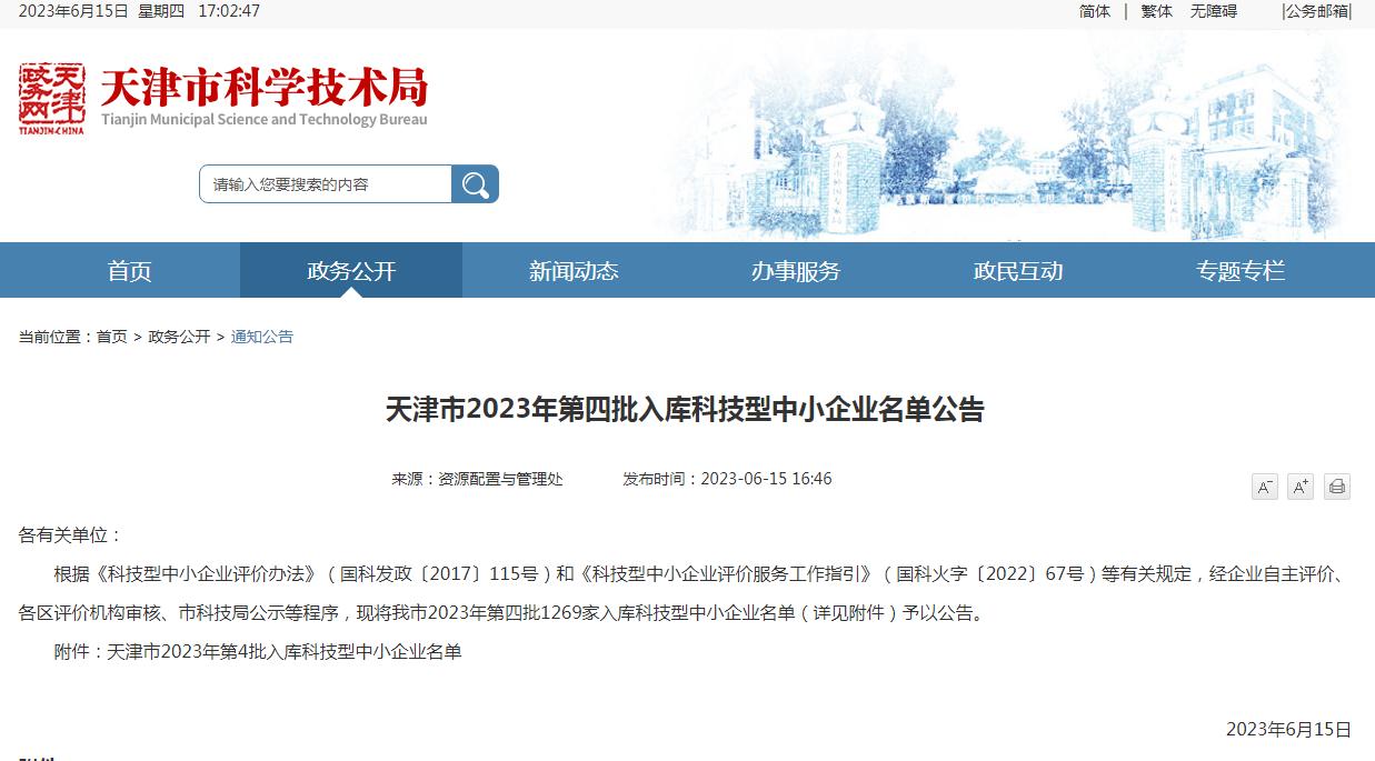 天津市五批领军企业名单,天津入库科技领军企业名单