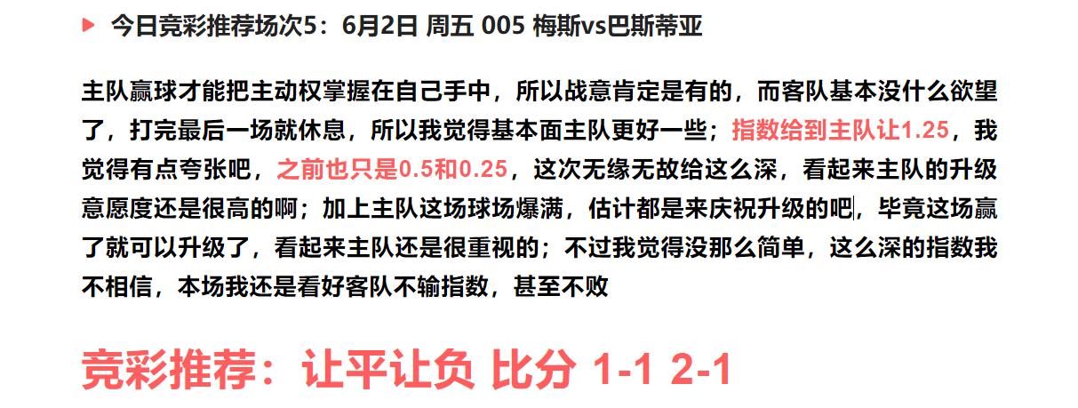 今日竞彩推荐：五串一扫盘运用多年盘口知识，解析足球赛事预测！