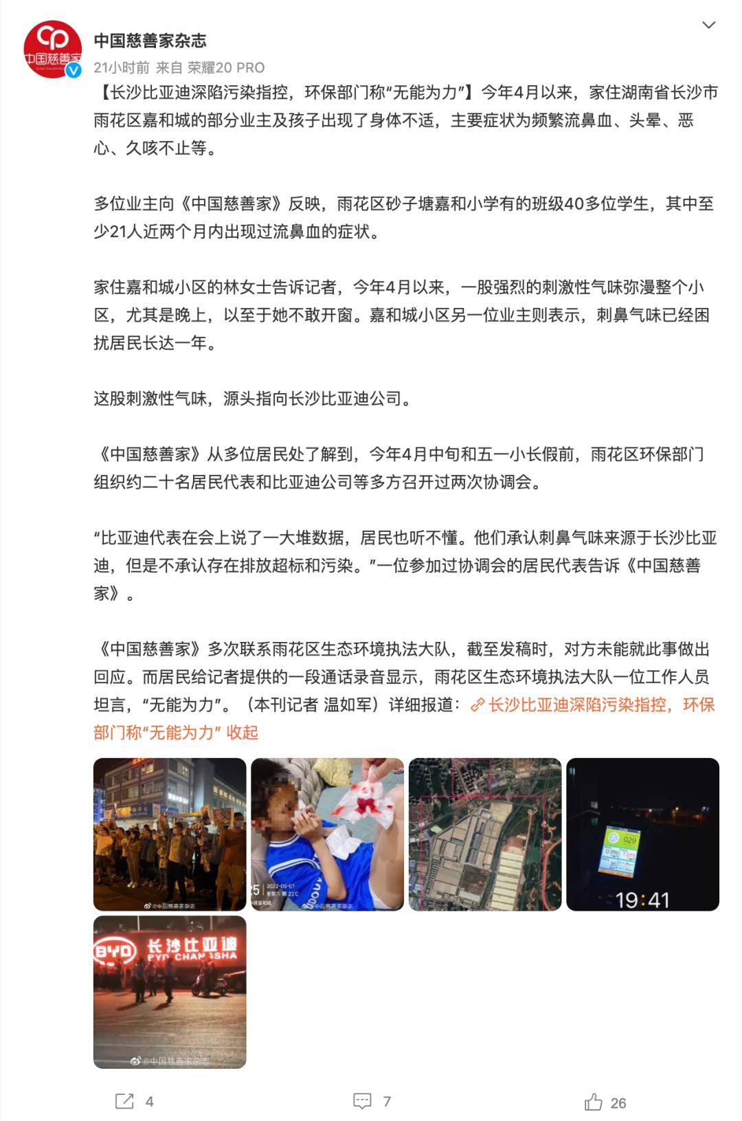 长沙比亚迪工厂污染后续,长沙比亚迪环境污染