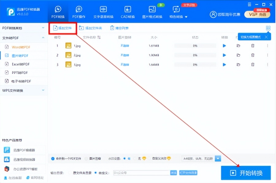 图片不同大小如何快速转pdf,图片过大转pdf免费最简单的方法