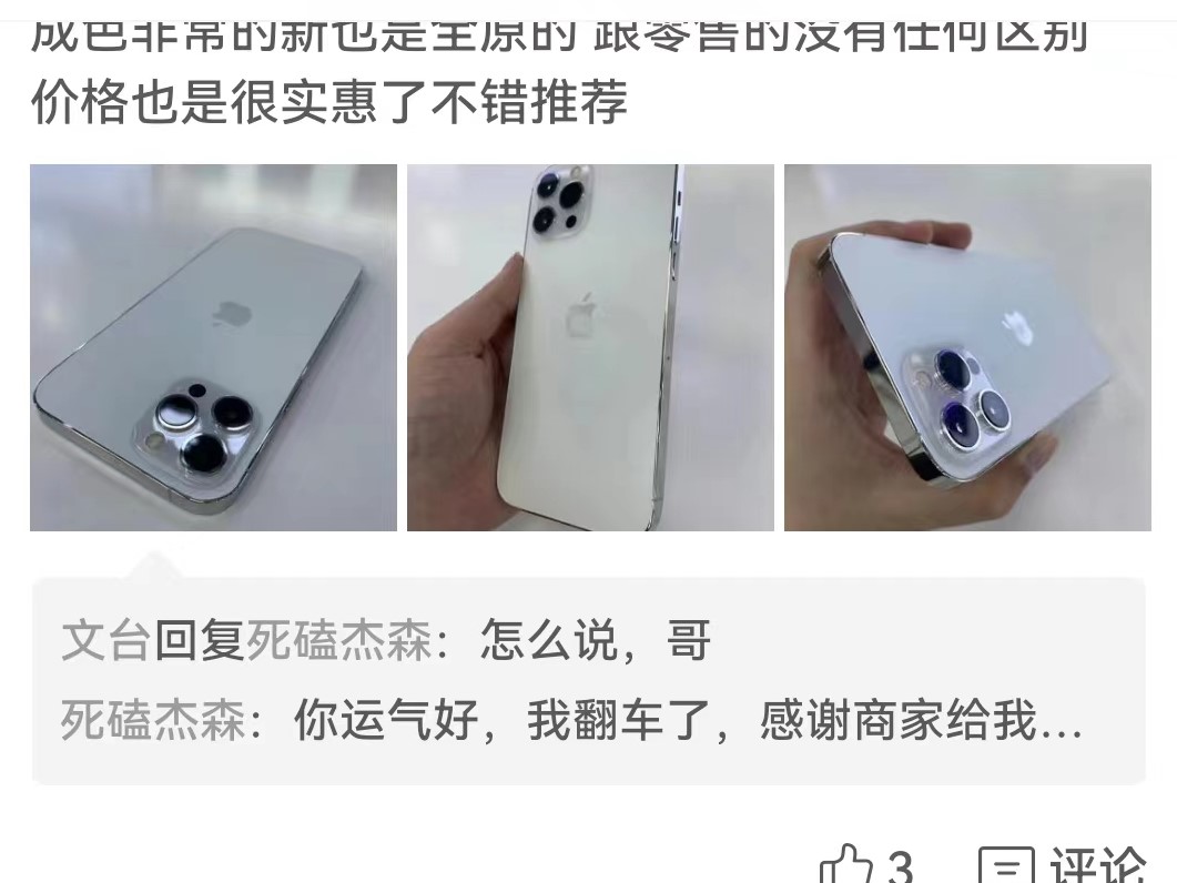 拼多多买二手苹果手机实测,拼多多上买的二手苹果手机靠谱嘛