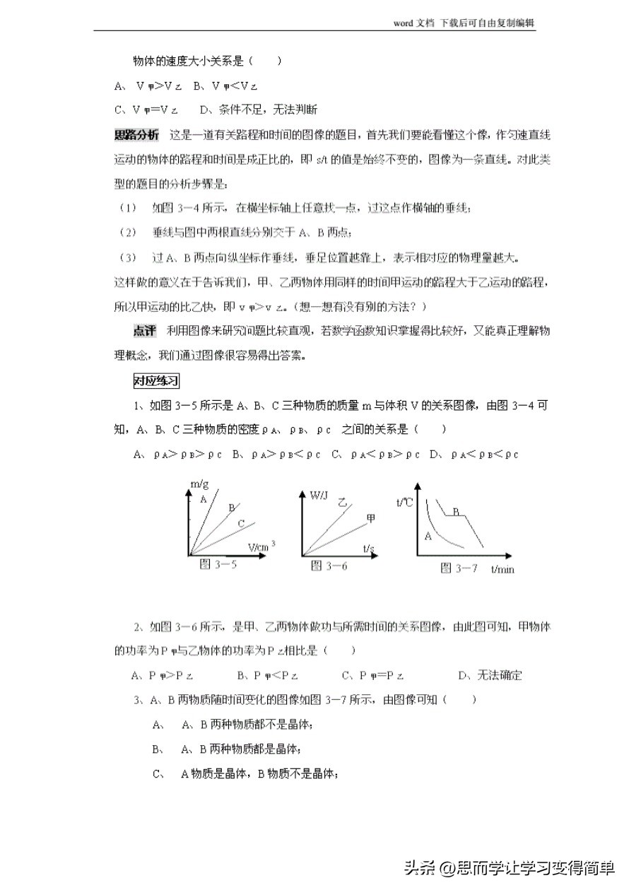 初中物理解题方法大全及技巧,初中物理解题技巧大全及解析