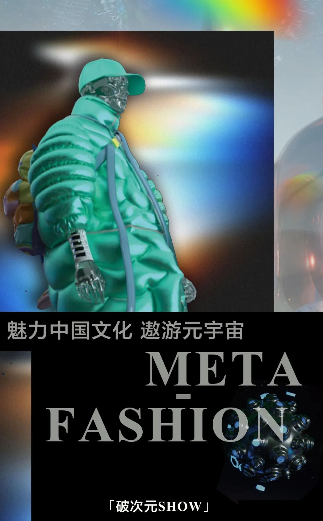 涓浗浼犵粺涓庢椂灏氱殑纰版挒,涓浗鏂囧寲鏃跺皻娼祦