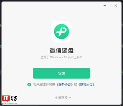 微信键盘0.9.0forwindows,微信键盘windows版beta0.9.0发布